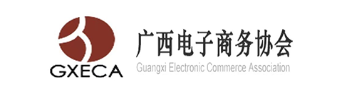 广西电子商务协会