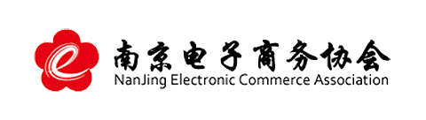 南京电子商务协会