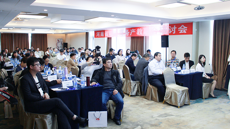 河南省电子商务产教融合研讨会