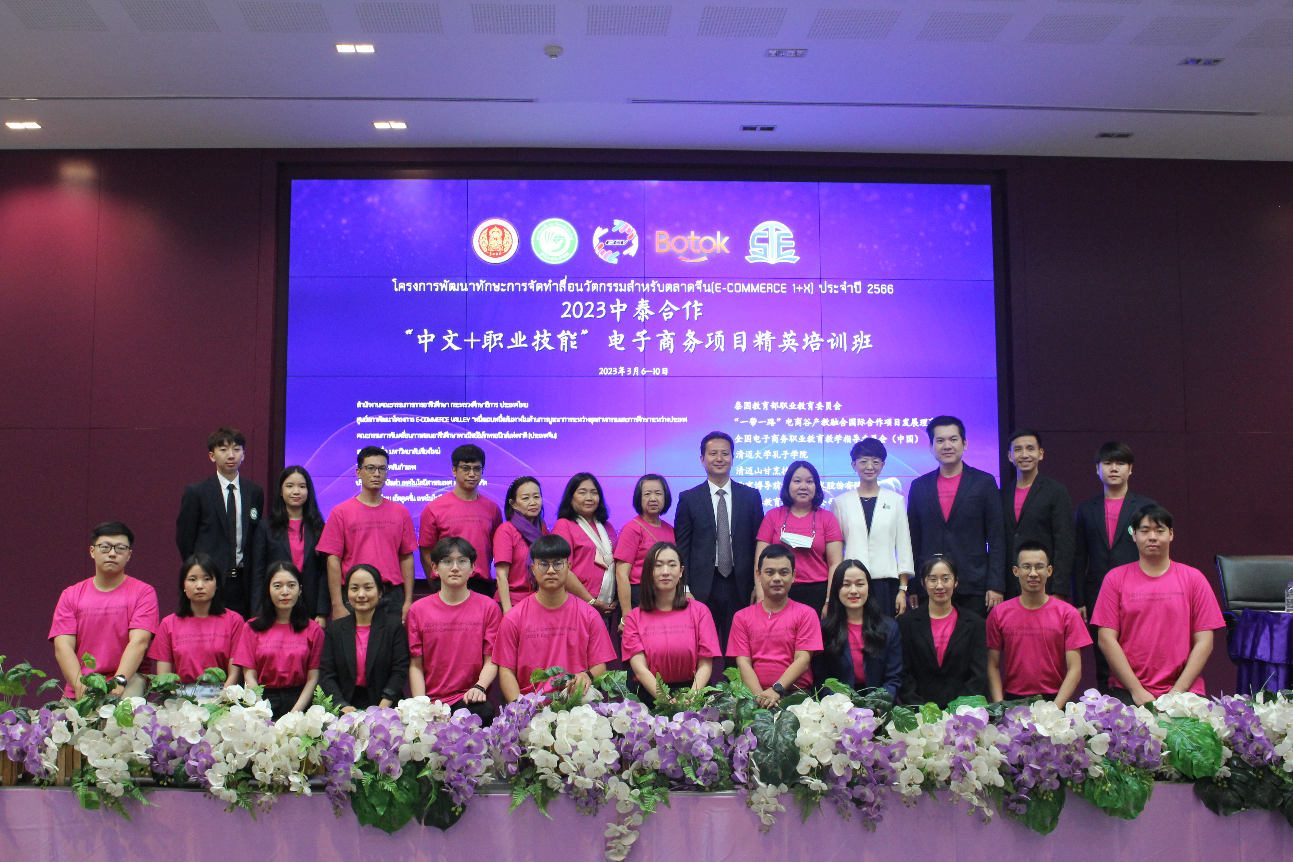 中泰合作举办“中文+职业技能”电子商务项目培训班