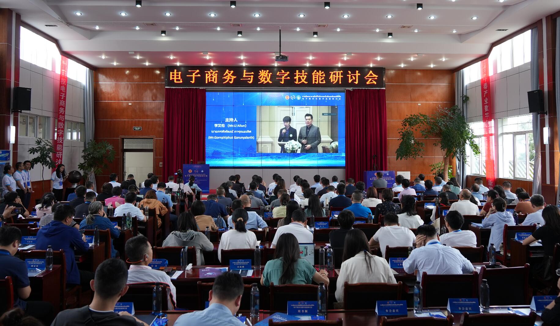 中泰两国电子商务与数字技能研讨会在大理召开