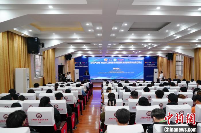 第三届Botok杯国际职业院校创新创业邀请赛总决赛在南宁举行