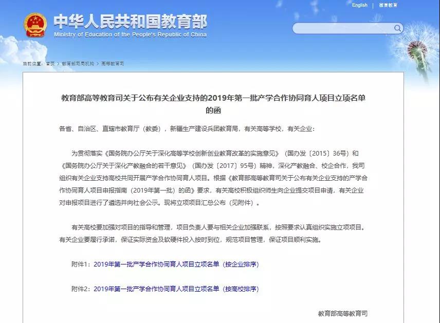 教育部公布有關企業支持的產學合作協同育人項目立項名單 博導股份通過10項<