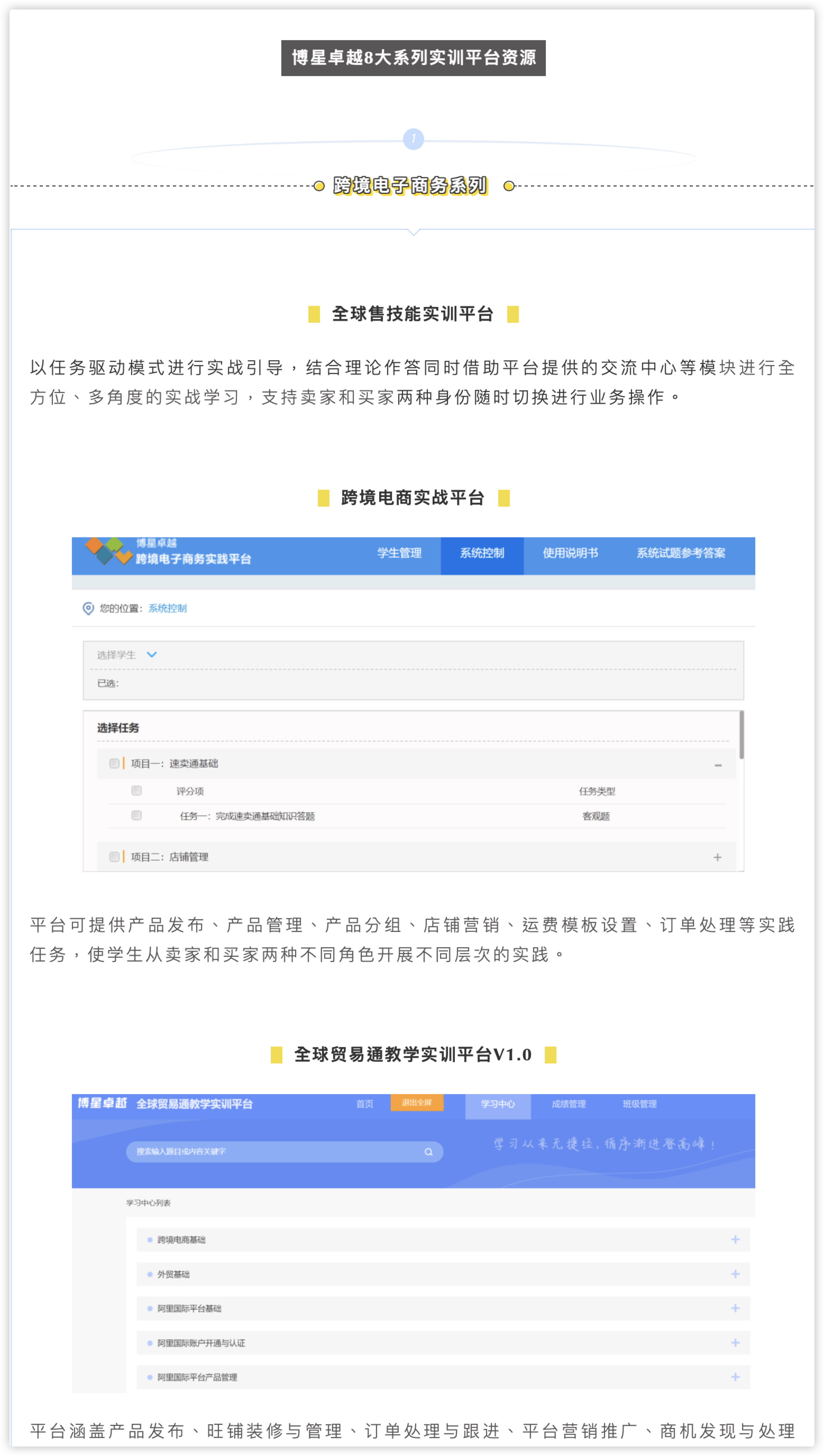 博星卓越8大系列20款实训平台开放，欢迎广大师生免费使用<