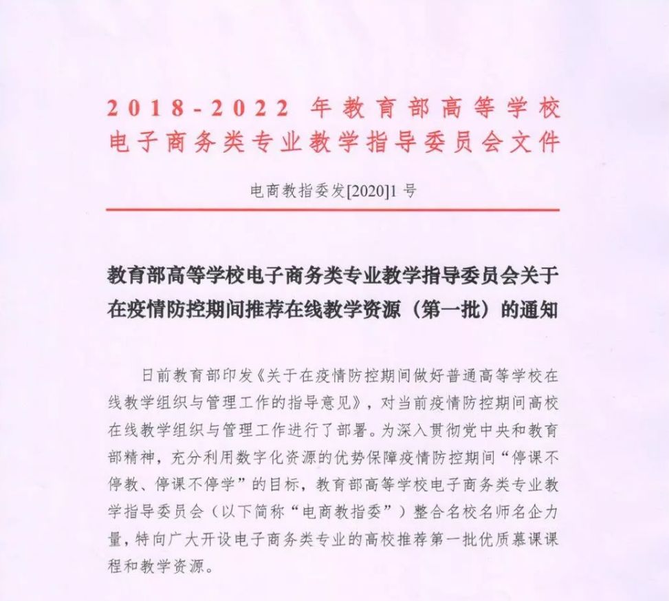 疫情期間，i博導向全國高校電商專業類師生免費提供超過68套體系化課程教學資源包與10000余節優質在線課程<