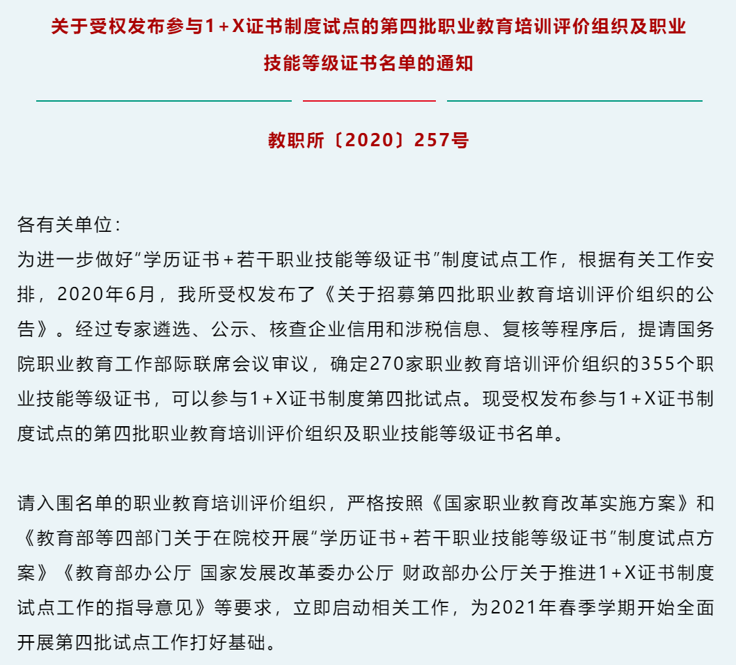 喜讯！博导股份《农产品电商运营职业技能等级证书》入选教育部第四批1+X证书名单<