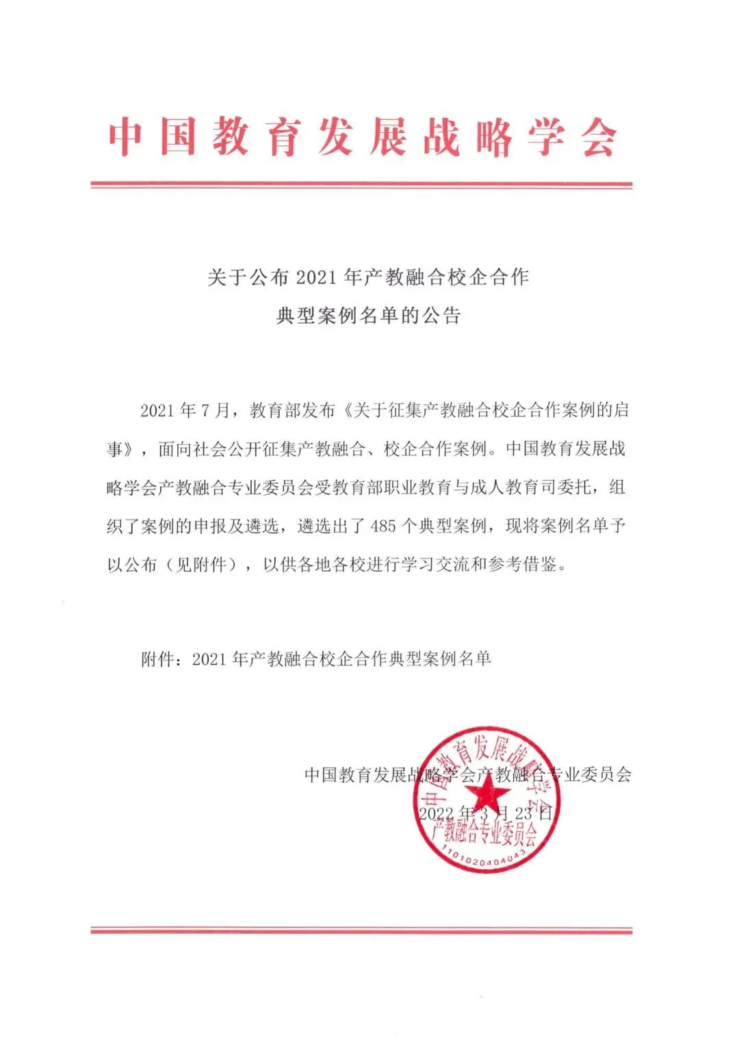 喜报！博导股份参与项目入选教育部产教融合校企合作典型案例<