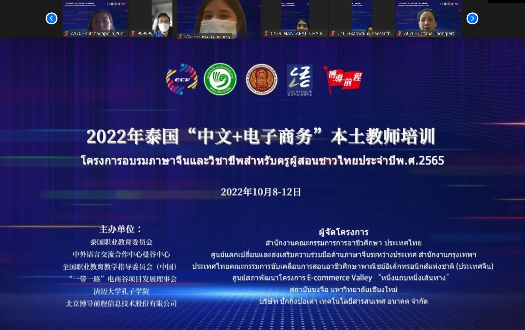 2022年泰国“中文+电子商务”本土教师培训顺利开班